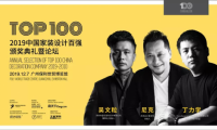 榮耀加冕 | 卓惠鎮(zhèn)榮獲中國家裝設(shè)計百強人物