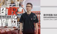央視段子手空降冠珠，匠心智造標(biāo)桿如何憑實(shí)力俘獲年輕人