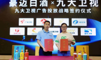 云倉酒莊與八零憶傳媒簽署9大衛視廣告戰略合作