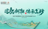 品牌代言人迪麗熱巴共同見證！冠珠華脈2.0新品發(fā)布會暨第四季錦鯉節(jié)重磅啟動