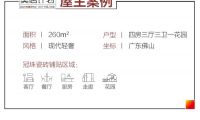 冠珠瓷磚美居案例|廣告人的260㎡靈感疊墅，現代教科書式輕奢設計！
