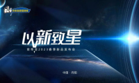 科技定義全新生活 肯帝亞2023春季新品發(fā)布會(huì)三大系列重磅來襲