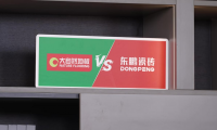 大自然地板VS東鵬陶瓷世紀(jì)大PK，引爆線下消費(fèi)熱情