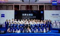 訪德視光師正式成團，2024&ldquo;我要去德國&rdquo;蔡司視光大師賽圓滿落幕