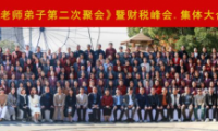 段老師財稅峰會上海站圓滿落幕：智慧碰撞，共話財稅未來