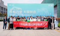 樣板力量&middot;大國智造丨2025千年舟品牌日「百媒工廠行」，共探智能制造價值標桿
