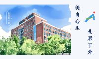 美由心生  禮形于外  &mdash;&mdash;河南省實驗中學舉辦"美的第一課"青少年禮儀講座