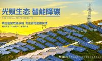 能環(huán)寶高頻亮相能源盛會 以行業(yè)觀察者姿態(tài)捕捉轉(zhuǎn)型先機