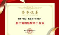 國器傳感榮獲省級雙認證 創新研發實力再獲權威背書