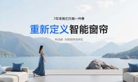 2026年國內主流電動窗簾十大品牌排名盤點清單！