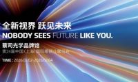全新視界 躍見未來：蔡司光學(xué)品牌館2026上海展首秀，重磅新品引期待