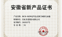 技術(shù)創(chuàng)新開門紅 美菱M鮮生冰箱攬獲省級證書
