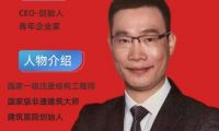 鑄造品質(zhì) 引領(lǐng)未來 &mdash;建筑精英羅剛的匠心與擔(dān)當(dāng)