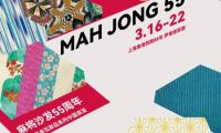Roche Bobois 羅奇堡 麻將沙發55周年暨阿莫多瓦新品系列中國首發