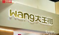 當板材開始&ldquo;復刻自然&rdquo;：大王椰在廣州定制家居展掀起一場飾面美學革命