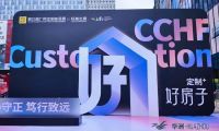第15屆定制家居展暨輕高定展矚目亮點：華洲木業匠心出圈，詮釋&ldquo;實力派&rdquo;熱度??