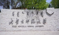 紋藝覺醒&middot;牧繪北疆丨千年舟花色設計大賽走進內蒙古師范大學，共話草原家居新未來