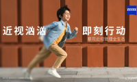 鎖定現在，看清未來｜蔡司小瞳堡鏡片正式上市