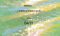 GUBI X 川至悅來 | 一場春日的失重花園
