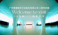 卅載礪行 筑夢百年｜廣州蒙娜麗莎衛浴三十周年盛典圓滿舉行