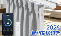 2026靠譜電動窗簾十大品牌排名新鮮出爐！
