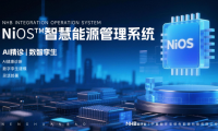 能環寶NiOS&trade;系統：AI健康診斷實現組串級異常檢測準確率超95%