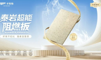 千年舟泰巖超能阻燃板丨重構工程打底邏輯，創造行業新高度