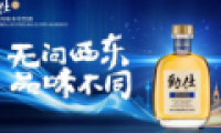 勁牌推出新品勁仕，打造國內第一款威士忌風味本草烈酒