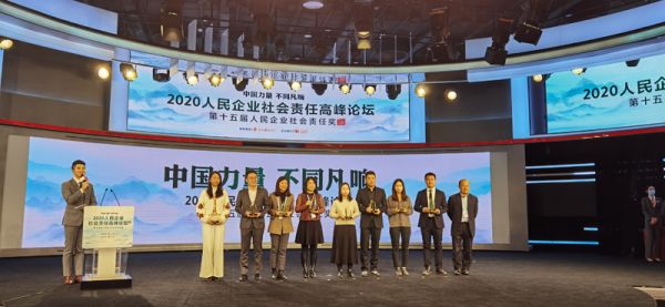 三棵樹獲人民企業社會責任獎“綠色發展獎”
