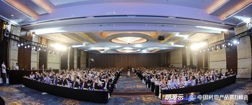 推動地產品質回歸，明源云鏈成功舉辦中國房地產品質力峰會