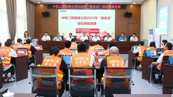 中鐵二局裝修公司首屆群安員競(jìng)賽  拍攝人：李鵬程.jpg