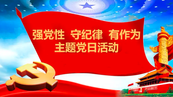 《學習強國》投稿：基層主題黨日活動報道.png