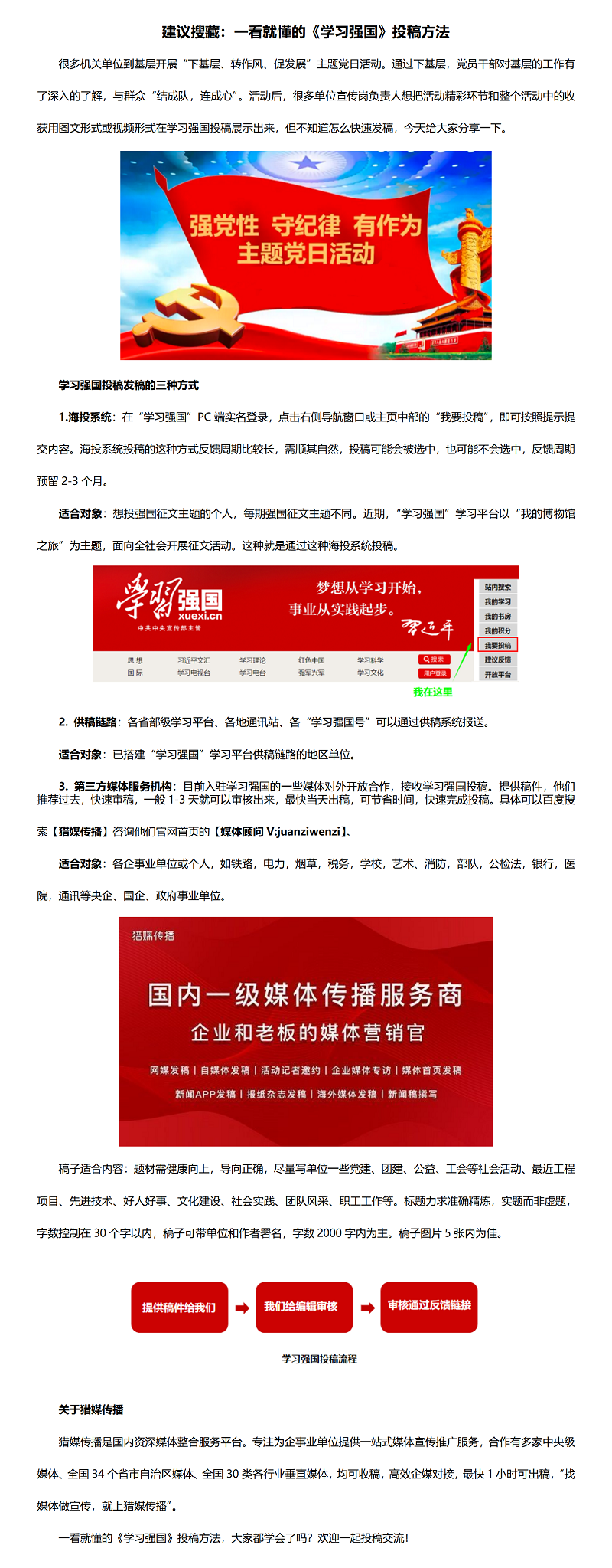 800-建議搜藏：一看就懂的《學(xué)習(xí)強(qiáng)國(guó)》投稿方法.png