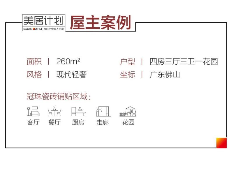 冠珠瓷磚屋主案例.jpg
