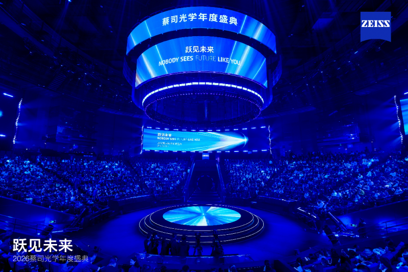 "躍見未來"2026蔡司光學(xué)年度盛典 攜手行業(yè)力量共塑眼健康平臺生態(tài)新未來