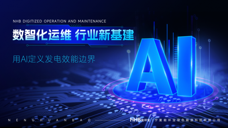 能環(huán)寶NiOS&trade;智慧能源管理系統(tǒng)技術架構與三層邏輯分布綜述