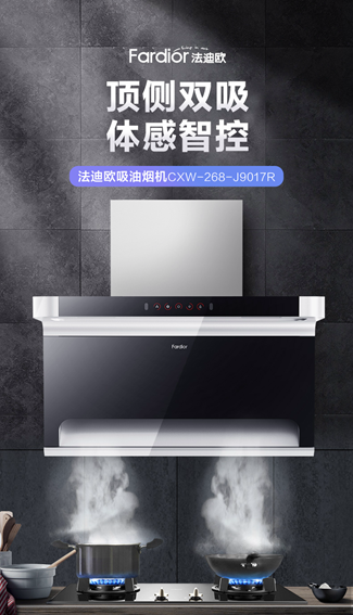 法迪歐高端7型油煙機開啟新品預(yù)定，818鉅惠到手價僅2980元