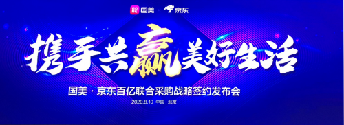 美的冰箱聯(lián)合京東國美攜手共贏，精準定制化產(chǎn)品滿足中國家庭多樣需求