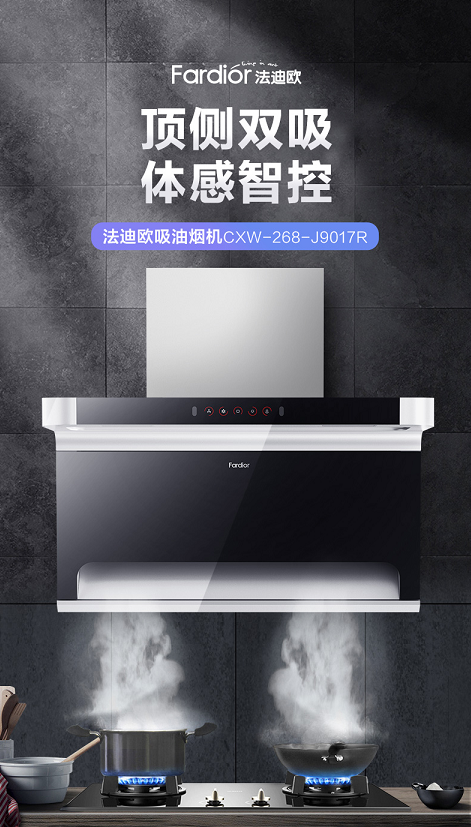 品質家裝進化論：法迪歐攜全品類廚衛家電開啟鉅惠家裝節！