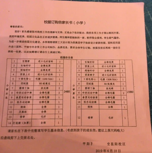 &ldquo;天價(jià)&rdquo;校服背后：家長委員會(huì)需要發(fā)揮更大作用