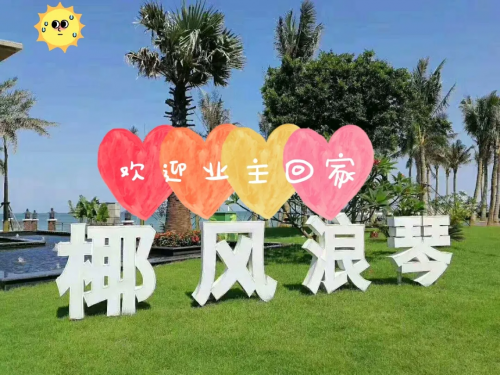 中奧物業(yè)-海南迎來業(yè)主返島季 全體物業(yè)員工送上&ldquo;歸家禮&rdquo;