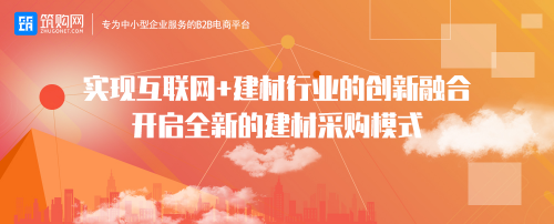 筑購網&mdash;&mdash;工程行業(yè)一站式服務平臺