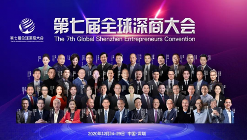 第七屆全球深商大會(huì)熱點(diǎn)話(huà)題緊貼實(shí)際，即將開(kāi)展新理念新融合！