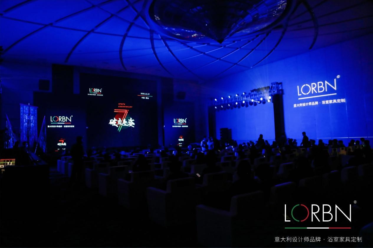 2020 LORBN七周年經銷商峰會暨新品發布會圓滿舉行