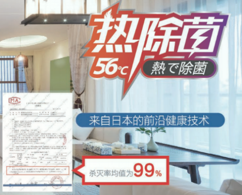 溫暖潔凈享舒適三菱重工海爾&ldquo;熱除菌&rdquo;空調(diào)為您健康加持