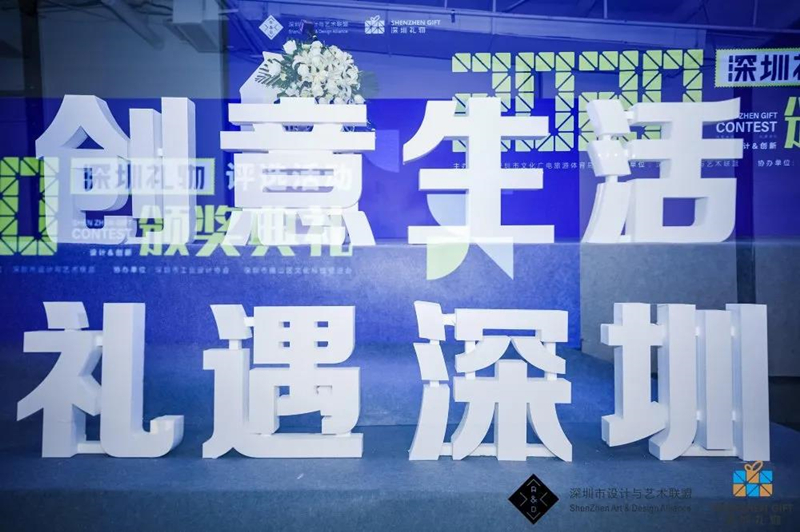 &ldquo;深圳禮物&rdquo;頒獎典禮|新特麗寒窗夜讀成為深圳城市名片，獻禮世界