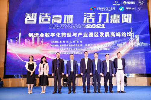 助力大灣區智造升級，聯東U谷攜手惠陽舉辦制造業數字化轉型園區發展論壇