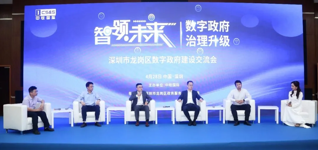 智領(lǐng)未來，中軟國際云智能業(yè)務(wù)集團攜手伙伴共探數(shù)字政府治理升級新航向
