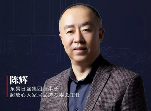 東易日盛家裝品牌戰(zhàn)略升級(jí)，讓消費(fèi)者&ldquo;超放心&rdquo;