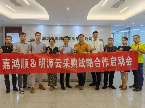 嘉鴻順實業攜手明源云采購，戰略合作項目正式啟動！